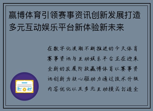 赢博体育引领赛事资讯创新发展打造多元互动娱乐平台新体验新未来